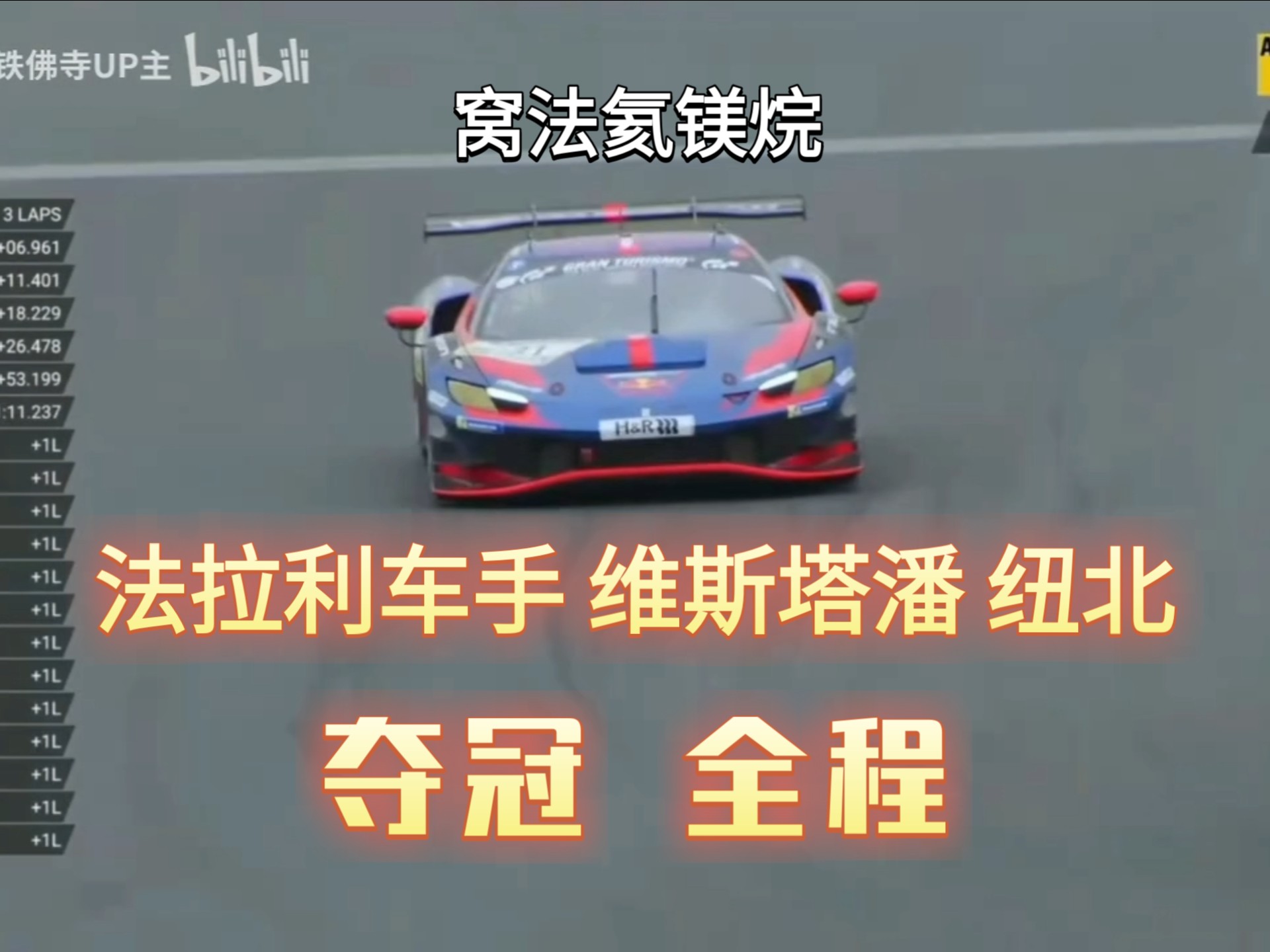 威廉姆斯险胜法拉利，维斯塔潘点燃赛场